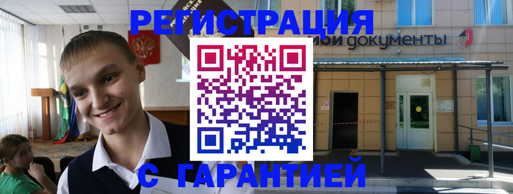 временная регистрация в квартире в Бикине