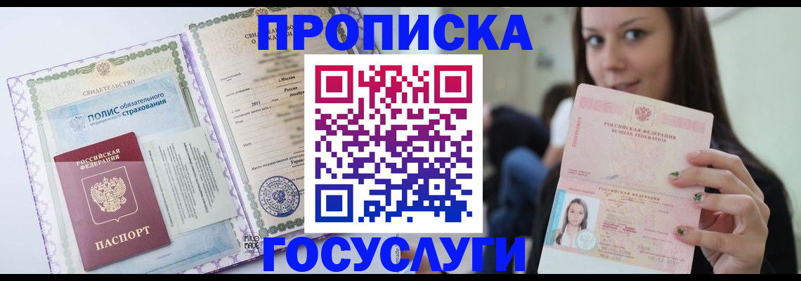 временная регистрация собственник в Бикине