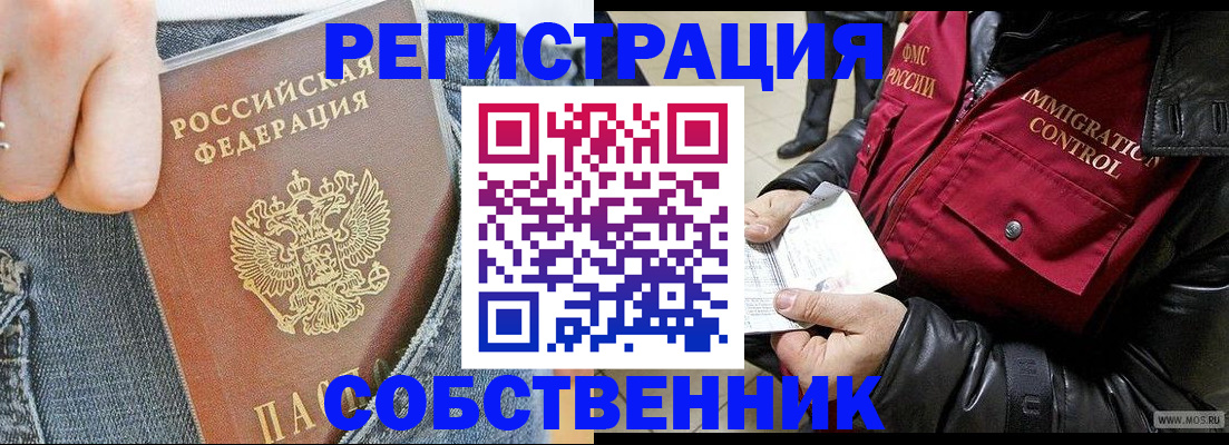 где прописаться в Бикине