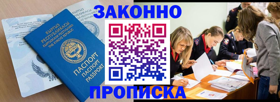 прописка гарантия в Бикине