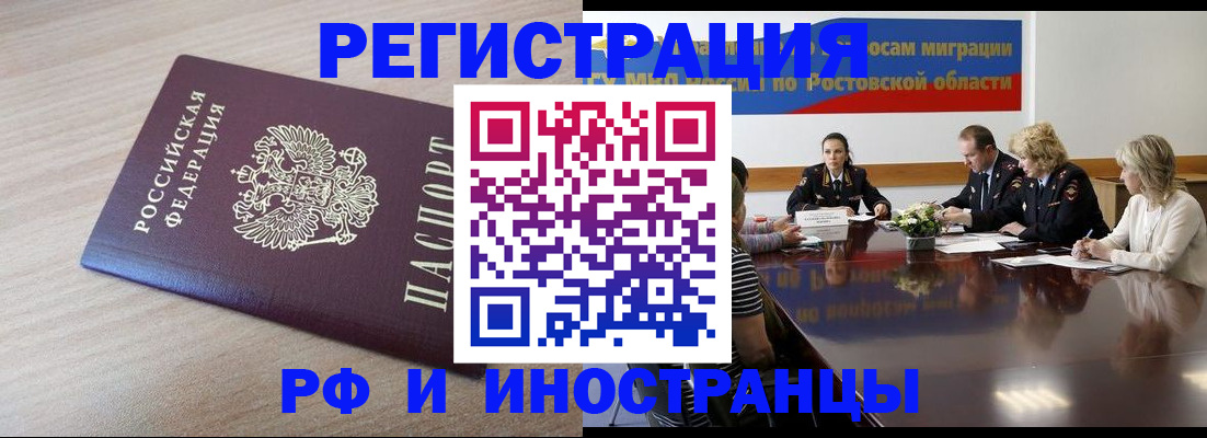 прописка законно в Бикине